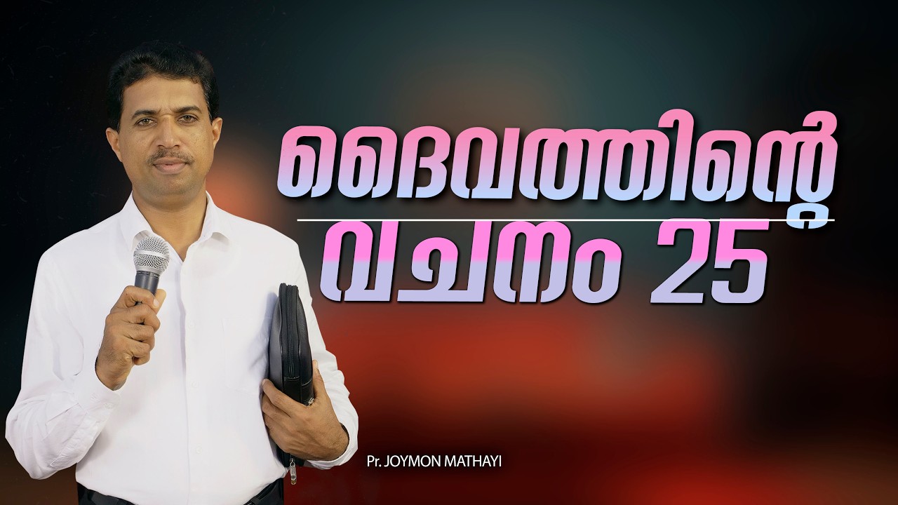 VISMAYASANDHESHAM / Pr.JOYMON MATHAYI /