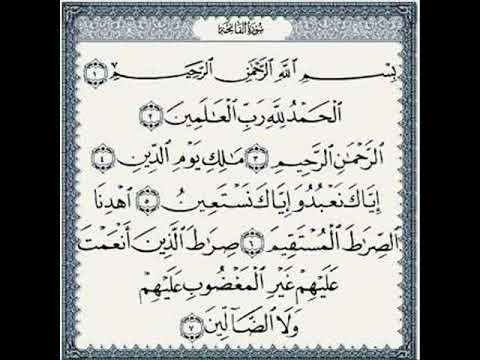 سورة الفاتحة مكررة الشيخ محمد أيوب لتحفيظ و تعليم الأطفال القرآن الكريم