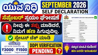 Yuvanidhi September self declaration 2026 | Yuva nidhi  Latest updates | yuvanidhi amount screenshot 4