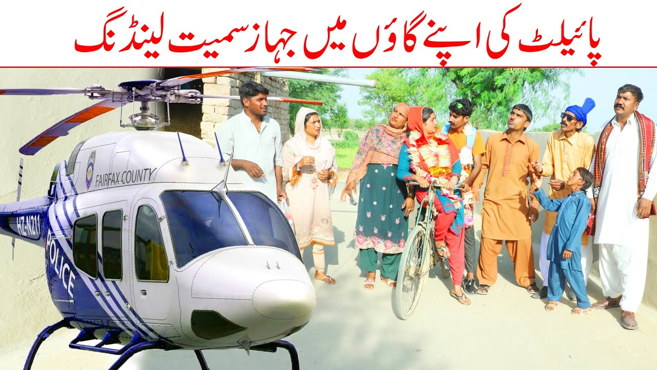 Helicopter Pilot//Bhotna,Shoki, Bilo ch koki Cheena & Sanam Mahi New Funny Video By Rachnavi Tv2