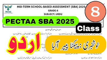 URDU PAPER CLASS 8 PECTAA SBA | SCHOOL BASED ASSESSMENT | MID YERM 2025 | VERSION A |