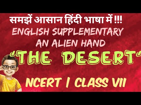 The Desert | Explanation in Hindi | Class VII | NCERT English Supplementary