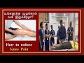       simple exercises to relieve knee pain drraja kneepain