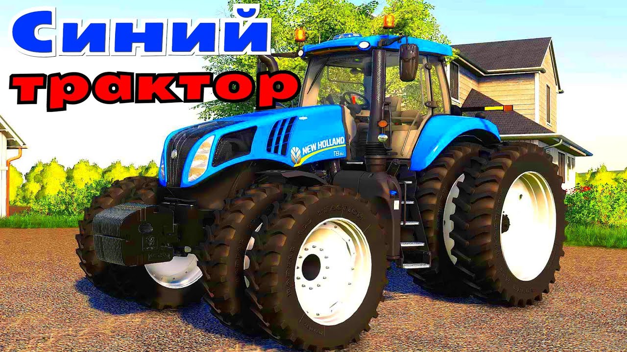 Игра машина и трактор