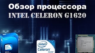 Обзор процессора intel celeron g1620 CPU