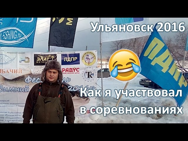 Местный ульяновский клуб проводил соревнования по ловле...