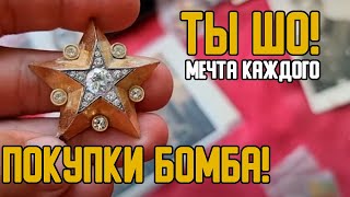 Находки на БАРАХОЛКЕ ТыШО ПУШКА просто ЖИР