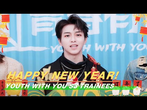 Chinese New Year Greetings From Trainees! Part 2 | Youth With You S3 | 青春有你3 | iQiyi