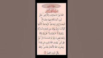 القرآن الكريم سورة النور سعد الغامدي #القرآن_الكريم #راحة_نفسية #اطمئن