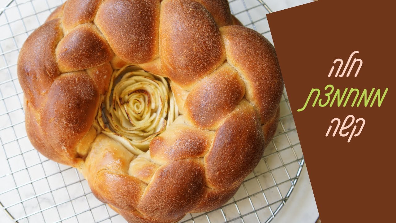 חלה עגולה ממחמצת קשה וקמח רותה