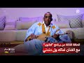 الحلقة الثالثة من برنامج فنانون مع الفنان اماكه ول دندني مدار