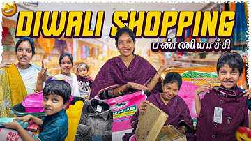 எப்படியோ அலஞ்சி திரிஞ்சி தீபாவளிக்கு எல்லாருக்கும் Shopping பண்ணியாச்சி | Vinoth Seetha