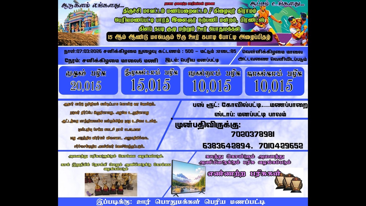 🔴1st ROUND/ PULAVAR FRIENDS  vs  KATHICK MEMORIAL / பெரியமணப்பட்டி ஒரு ஊர் கபாடி