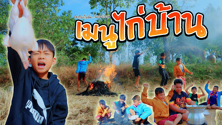 เมนูไก่บ้าน - ละครสั้น ของกินบ้านฉัน ในจานบ้านเธอ【 โฟกัสแอนเดอะแก๊ง 】