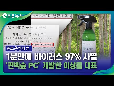 [e조은방송] ㈜동양특수목재 이상률 대표, 부산시 교육청에 ‘편백숲 PC’ 2만 5천 병 기증