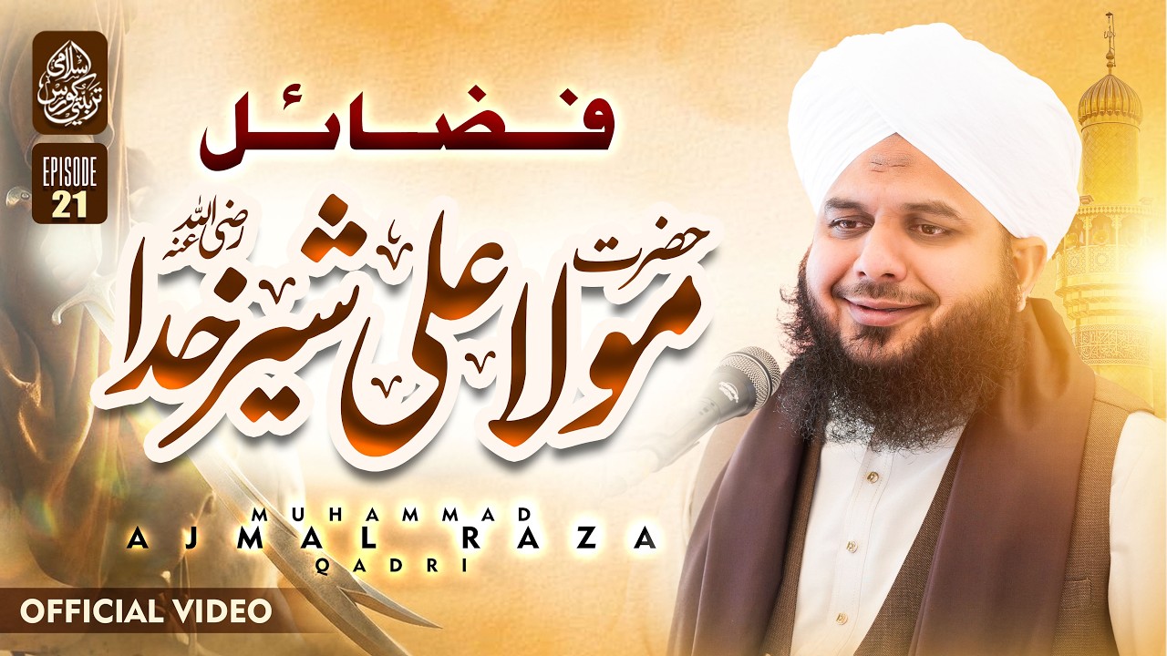 Islami Tarbiyati Course 2026 - Episode 21 - Ramzan Special Program - Muhammad Ajmal Raza Qadri