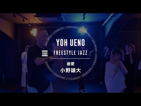 YOH UENO - FREESTYLE JAZZ " 最愛 / 小野雄大 "【DANCEWORKS】