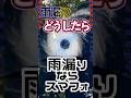 雨漏りどうしたらいいの★一戸建てムダ修理・雨漏り修理・火災保険問題対策