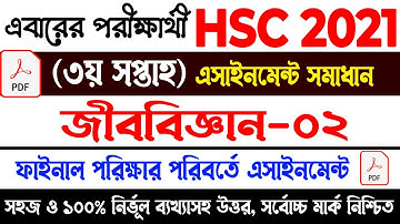 HSC 2021 জীববিজ্ঞান Biology Assignment Answer 3rd Week || HSC Biology Assignment Answer 2021