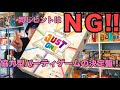 【ボードゲーム・プレイ動画】『ジャストワン』協力パーティゲームの決定盤!!