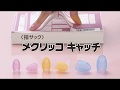 ［MonotaRO取扱商品］プラス　指サック メクリッコキャッチ