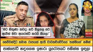 ''මට හිතුණා කවදා හරි ඕලුගල සර් ඇවිත් මවා ඇරෙස්ට් කරයි කියලා'' - Hiru News