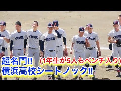名門高校横浜高校野球練習着 名門高校横浜高校野球練習着