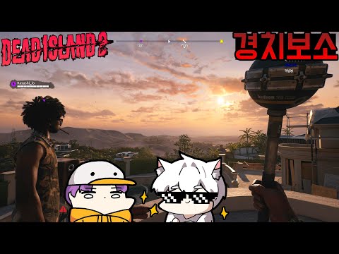 #6 이게 좀비겜이지! 두 남자는 좀비 세상에서 살아간다 - 데드 아일랜드 2 [Dead Island 2]