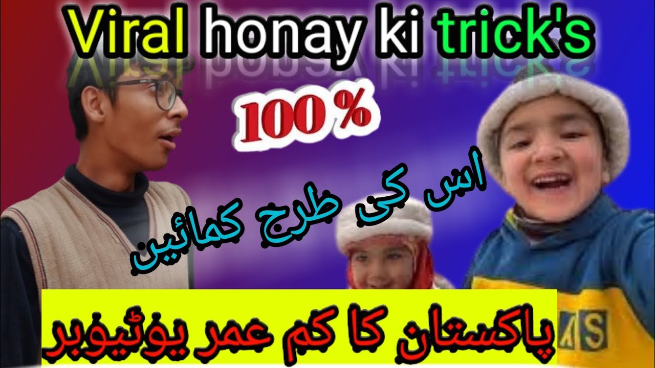 Youngest Vlogger ❤️of Pakistan l Tips to get🤣 Viral on YouTube