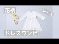 【2020年】 フラワーレースワンピース　ロング　白　ウエストリボン　長袖　女の子　子供服　こども服　ウェディング　プリンセス　ドレス結婚式　セレモニー　発表会　 お呼ばれ　お出かけ