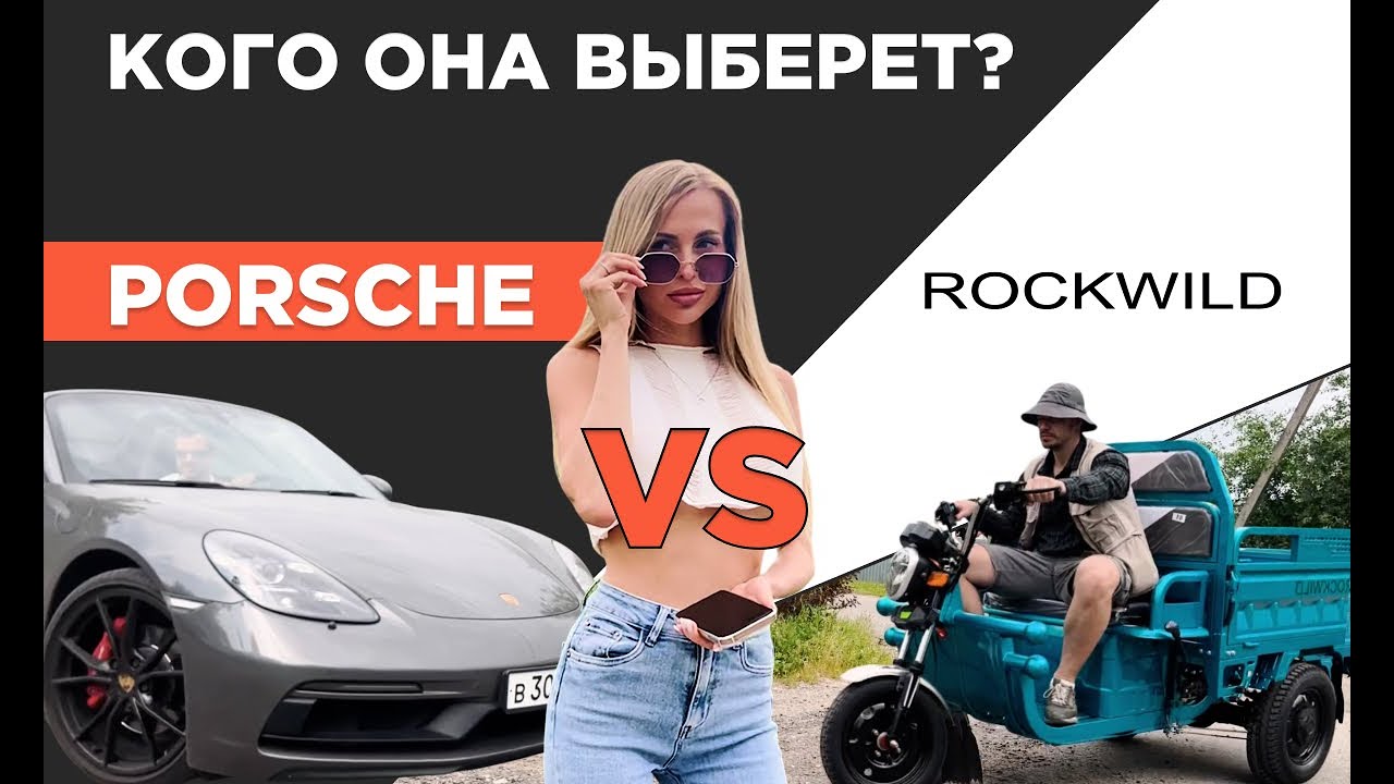 🎥 Rockwild vs Porsche — кто побеждает?