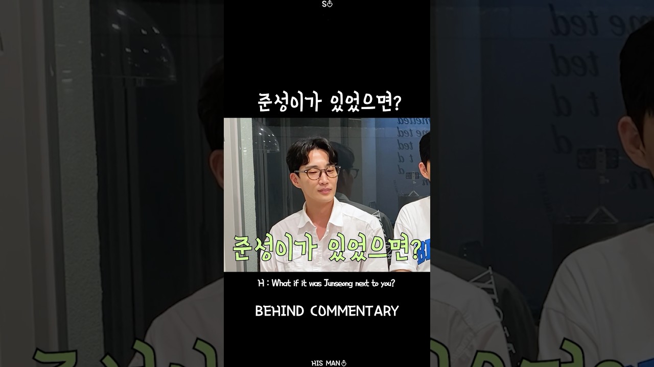 준성이가 있었으면? 