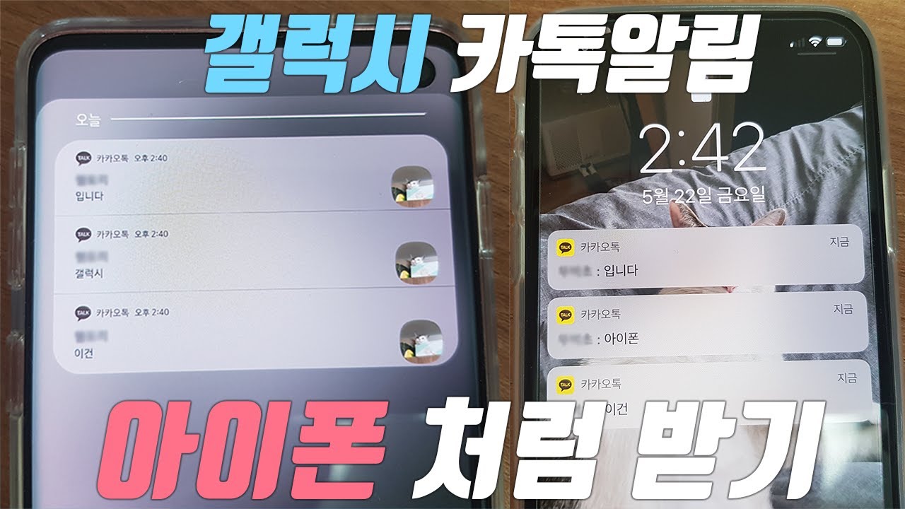 갤럭시 카톡알림 아이폰 처럼 받는법 (상대가 삭제한 메세지도 볼 수 있음)