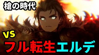 【槍パ】フル転生エルデと実戦！ヴェリアスや旗セラと相性◎！【FFBE幻影戦争 WOTV】