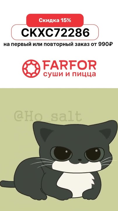 Промокод на скидку в Фарфор #farfor #доставкаеды #доставка #суши #пицца ...