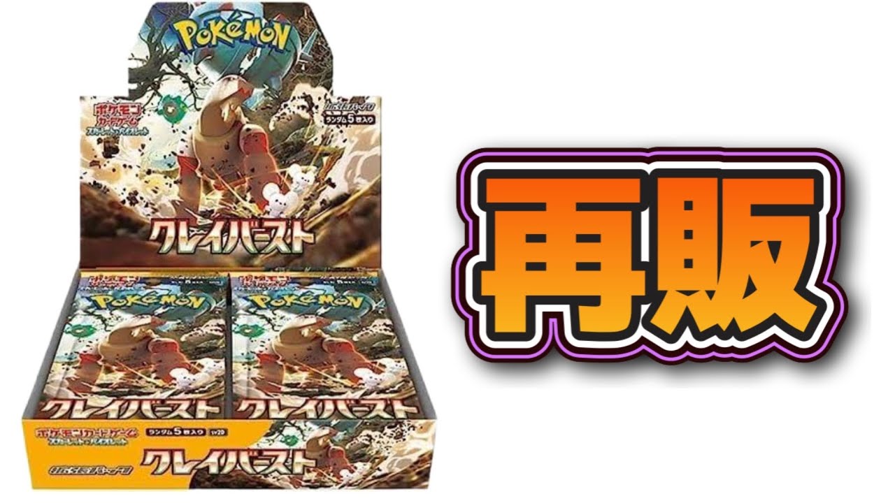 ポケモンカード クレイバースト 再販分 【公式通販】
