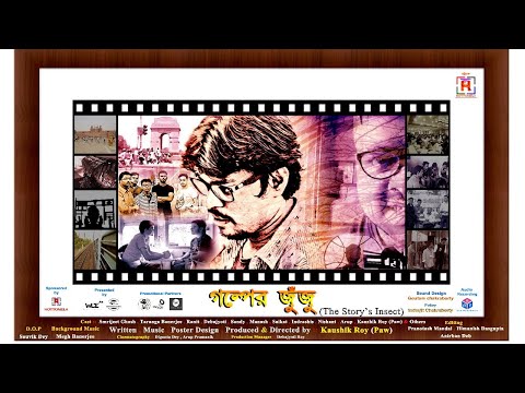 GOLPER JUJU | Story's Insect | Bengali Thriller Film By Kaushik Roy Pau |গল্পের জুঁজু |2020 New Film