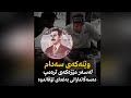 وێنەکەی سەدام لەسەر مێزەکەی ترەمپ دەسەڵاتدارانی بەغدای تۆقاندوە 