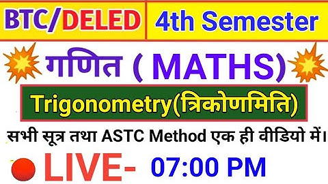 UP DELED 4th Semester Maths Trigonometry (त्रिकोणमिति) ASTC METHOD & FORMULA | BTC 4th SEMESTER MATH