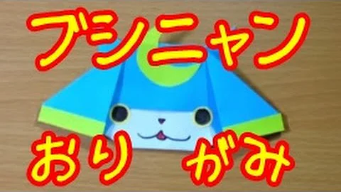 折り紙妖怪