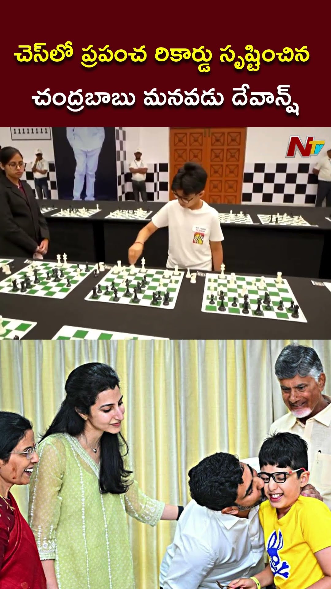 చదరంగంలో చంద్రబాబు మనవడు దేవాన్ష్ ప్రపంచ రికార్డు l Nara Devansh l Nara Lokesh l CM Chandrababu