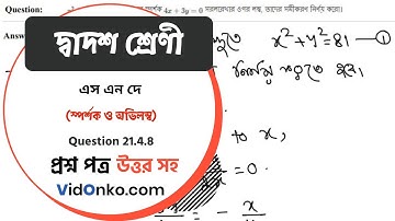 WB Board Class 12 Mathematics Book Solution in Bengali - S N Dey Exercise Question: 21.4.8