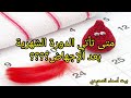 متى تأتى الدورة الشهرية بعد الإجهاض متى تأتى الدورة الشهرية بعد الإجهاض
