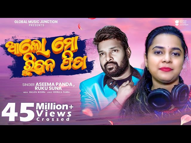 Alo MO Ribana Fita | New Released Odia Song | Ruku Suna | Aseema Panda | Malaya Mishra | Gmj Odia class=