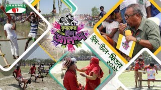 কৃষকের ঈদ আনন্দ | Shykh Seraj | Channel i |