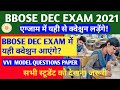 BBOSE December exam 2021 - VVI previous QUESTIONS PAPER || bbose modal question paper || VVI QUES