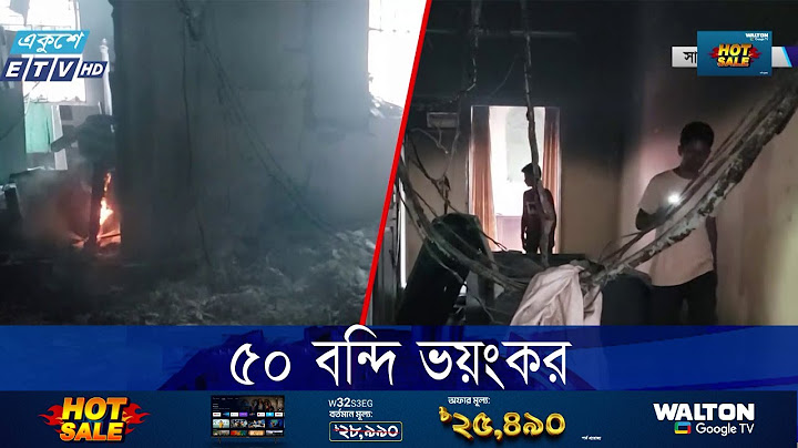 কারাগার ভেঙে পালানো সাড়ে ৫০০ বন্দি এখনো লাপাত্তা || Ekushey ETV