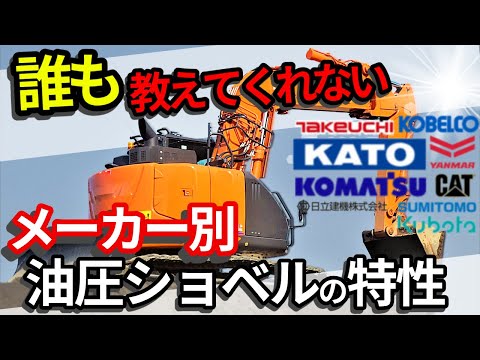 [Backhoe Manufacturers] An honest explanation of the characteristics and quirks of nine domestic ... thumbnail