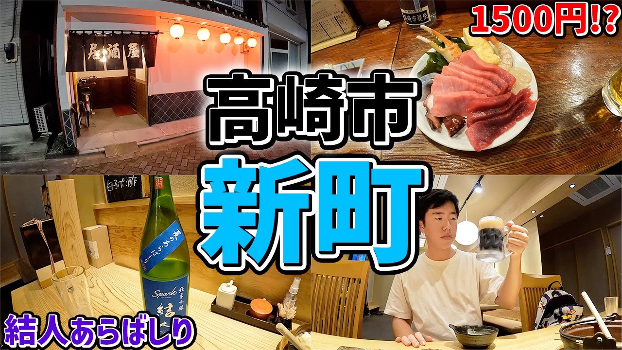 高崎市“新町”概論Ⅱ