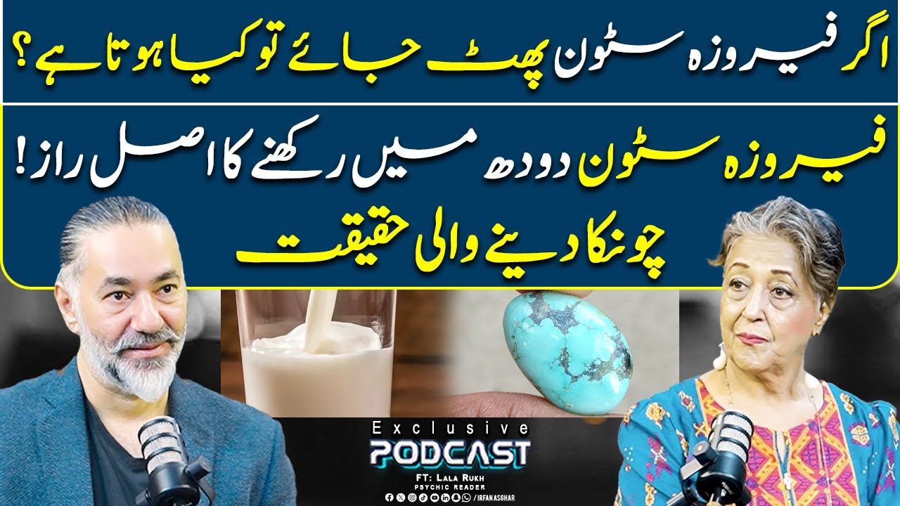 Doodh Aur Feroza Stone Ka Raaz | FT: Lala Rukh | Irfan Asghar